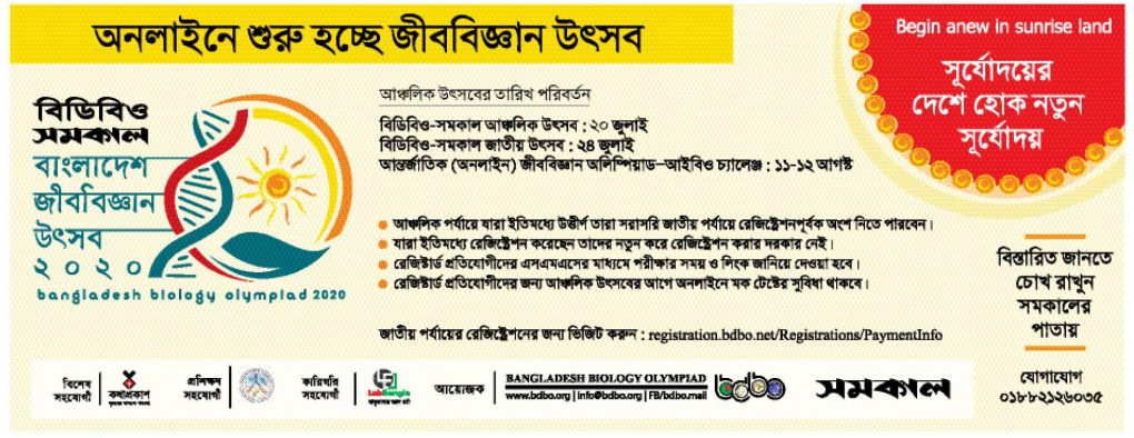 Registration – Bangladesh Biology Olympiad