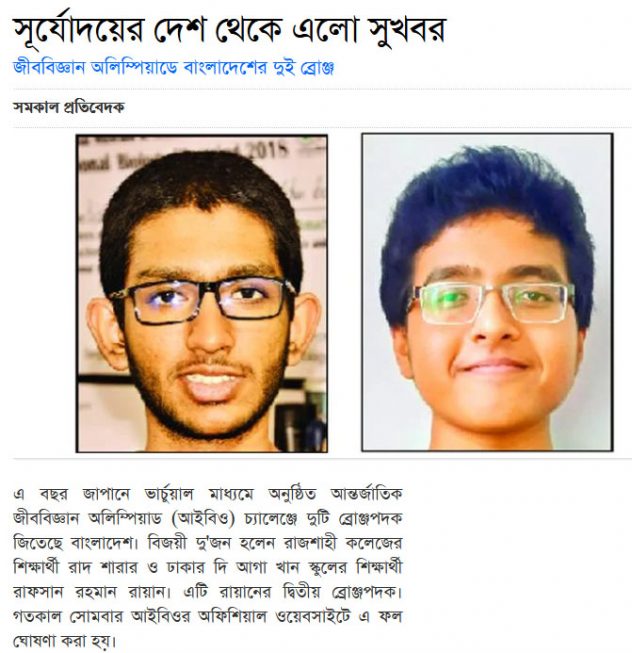 বাংলাদেশের পক্ষে ব্রোঞ্জ জয়ী রাফসান রহমান রায়ান (বামে) এবং রাদ শারার (ডানে)